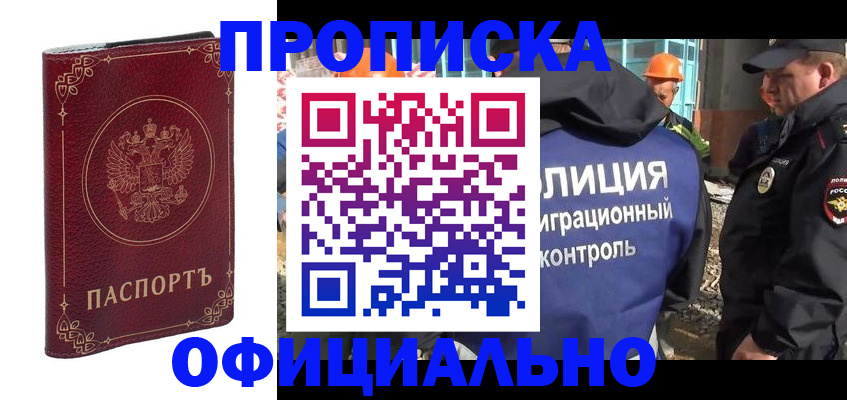 прописка штамп в Сарове